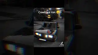 Погнали в рек поможем мне с активом#ваз2107#суета