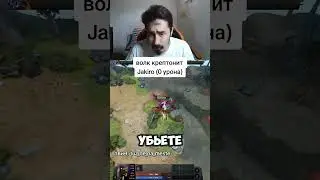 ДЖАКИРО НЕ НАНОСИТ УРОН ВОЛКАМ. МЕХАНИКА ДОТЫ #дота2новыйпатч