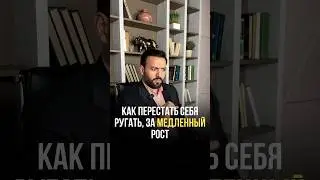 Терпение и время сделают тебя супер человеком: цени свой рост, в любой его форме