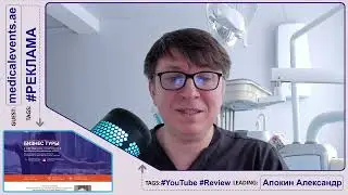 Уникальный бизнес-тур в ОАЭ для российских стоматологов 20-22 июня 2023 #реклама
