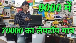 सेकंड हैंड लैपटॉप शिवांश कंप्यूटर बलिया #technicalfact #ballia