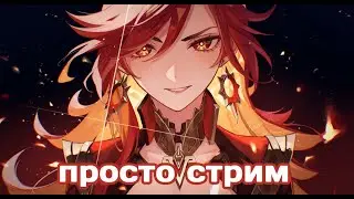 просто стрим💜 #shorts