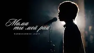 Нурмухаммед Жакып - Мама - ты мой рай