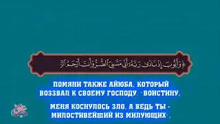 Лечение болезни рукъей (шариатскими заклинаниями), и посредством Дуа (мольб) # рукъя 