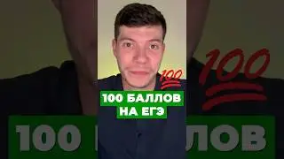 100 БАЛЛОВ НА ЕГЭ 🤩  #физика #егэ2025 #топ #интересное #егэ #shorts