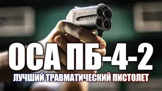 5 Reasons Why the OSA PB-4-2 Is the Best Trauma Weapon (2023)