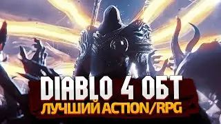 DIABLO 4 ЛУЧШЕ POE. СТАРТ ОБТ ДИАБЛО 4. ОБЗОР ДРУИДА И НЕКРОМАНТА