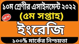 class 10 english Assignment answer 5th week | class 10 Assignment | class 10 Assignment answer