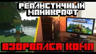 😲 ТВОЙ КОМП ПОТЯНЕТ ЭТОТ РЕАЛИСТИЧНЫЙ МАЙНКРАФТ | СБОРКА DANYADESU | MINECRAFT