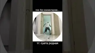 Кто ещё не видел проду, советую перейти в тг👆🏾😳