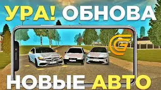 УРА! ОБНОВА ВЫШЛА на GRAND MOBILE - НОВАЯ ГРАФИКА,АВТОМОБИЛИ,НОВАЯ ДЕРЕВНЯ,СВЕТОФОРЫ И BATTLE PASS!