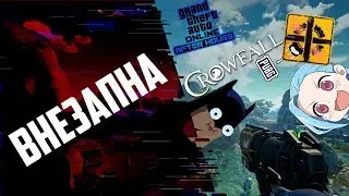 ВНЕЗАПНА! (25.07 - 01.08) - Латексное кунг-фу, Безумный PUBG, Замок или клуб?