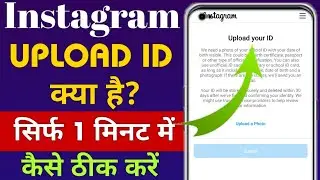 Instagram Upload Your ID Problem || we need a photo of your official I'd Instagram || Recover insta