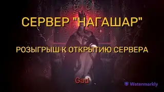 ArchAge: розыгрыш в честь открытия нового сервера "Нагашар"