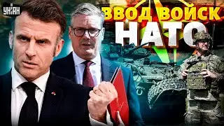 СЕЙЧАС! Натовцы – в Украину: слушайте, что решили в Париже. Ввод войск и защита от РФ. Подробности