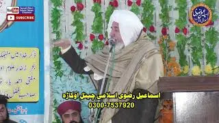 عرس قبلہ مفتی احمد یار خان رضوی صاحب خطاب حضرت علامہ مولانا حافظ احمد بخش ناصر صاحب