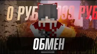 Обменял блок грязи на донат предмет!