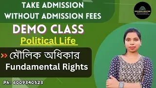 Demo Class || ভারতের মৌলিক অধিকার  || Polity || By Susmita ma'am || #tet