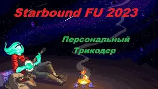 STARBOUND Frackin' Universe персональный трикодер