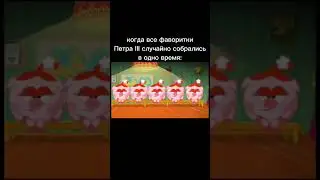 Фаворитки Петра III 