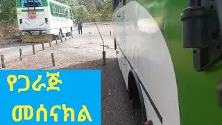የጋራጅ መሰናክል አሰራር  |yegaraj mesenakl|