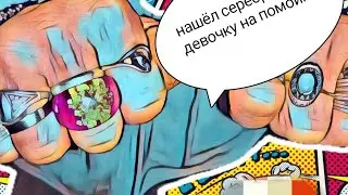 Находки на помойке Санкт-Петербурга, нашел девушку с серебром на всех пальцах 
