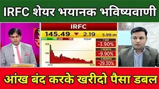 IRFC Share Latest News Today|IRFC Stock News|IRFC Share Target|IRFC Stock Analysis