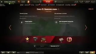 ЛБЗ 2.0 на об.279 Союз 13 