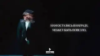 Merab Amzoevi - Седьмой лепесток (Official Lyric Video)
