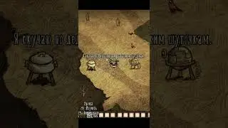 Интересные факты Don't starve together 