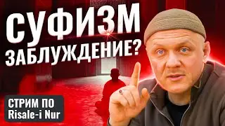 Суть и  Положение Тариката | Суфизм | 