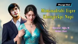 Mimanadrabi Eigee Khongtekpi Nupi || Manipuri Phunga Wari || Helly Maisnam🎤 || Roni✍️