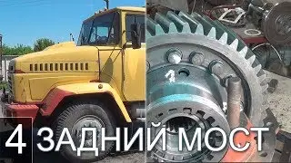 KRAZ Rear axle repair.