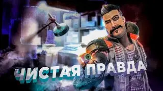 [Apex Legends] - Монтаж - {Чистая правда}
