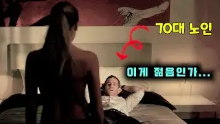 부자들만이 가능한 끝없는 쾌락의 시대가 열린다, 육체를 바꿀 수 있는 세상.