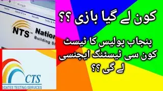 Which testing agency will test Punjab Police?-What will be the syllabus?nts-govt jobs officials