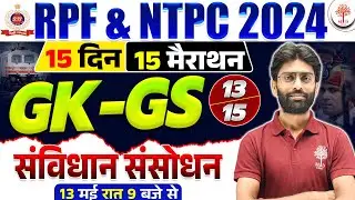 RPF GK GS CLASSES 2024 | RAILWAY GK GS | RPF CONSTABLE GK GS 2024 | NTPC GK GS | GK GS FOR RPF 2024