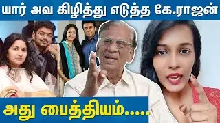 Meera Mitun Vishal-லை சரமாரியாக கிழித்த  Producer K Rajan |vijay |Suriya |Bharathiraja |Meera issue