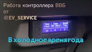 Как работает контроллер ВВБ в холодное время года 🔋 Toyota Prius