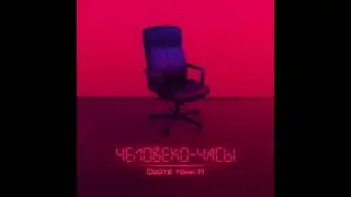 Дайте танк (!) - Люди