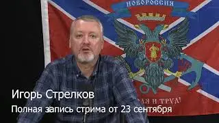 И  Стрелков.   Обмен  азовцев  -предательство!
