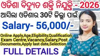 ଆସିଗଲା ଓଡ଼ିଶା ବିଦ୍ୟୁତ ଶକ୍ତିରେ ନିଯୁକ୍ତି 2026 ll Odisha Govt job / Online Apply ll latest odisha jobs