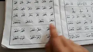 Муаллим сани Буква Заль ظ продолжение