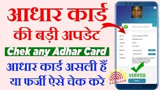 Aadhar card real or fake ! Aadhaar QR Scanner ! Aadhar card original hai y duplicate kaise pata kare