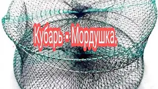 Вяжем кубарь-мордушка своими руками.