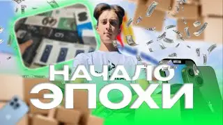 Начало Эпохи Path Dream. Заработал в 17 лет 500 тысяч рублей? Товарный бизнес Маркетолог