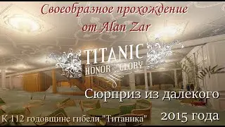 Своеобразное прохождение от Alan Zar - Titanic: Honor and Glory - Сюрприз из далекого 2015 года!
