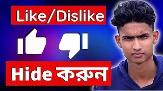 How to Hide Likes on YouTube  in 2022