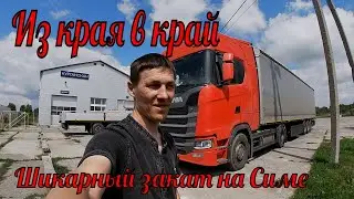 №278 Из края в край. Ремонт в Кургане. Пробки на Урале. Закат на Симе.