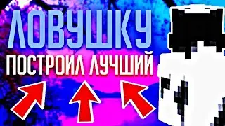 ПРОСТРОИЛ САМЫЙ ЛУЧШИЙ ЛОВУШКУ ДЛЯ ГРИФЕРСТВО🔥УБИЛ НЕЗЕРКА?🔥СКИНУЛ МНОГО ГРИФЕРА?🔥➕КОНКУРС!